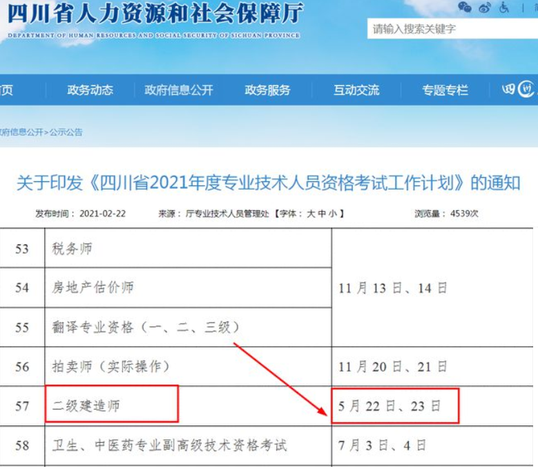 二級建造師b證二級建造師b證電子證書在哪里查詢  第1張