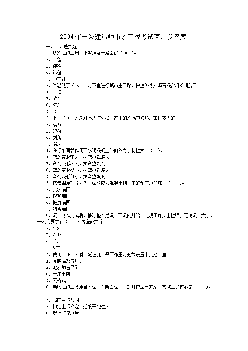 公路一級(jí)建造師考試題公路一級(jí)建造師考試題及答案  第2張