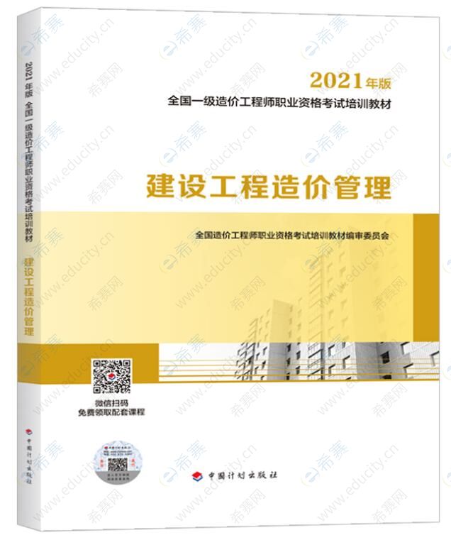 造價(jià)工程師考試資料下載造價(jià)工程師考試題庫(kù)及答案  第2張