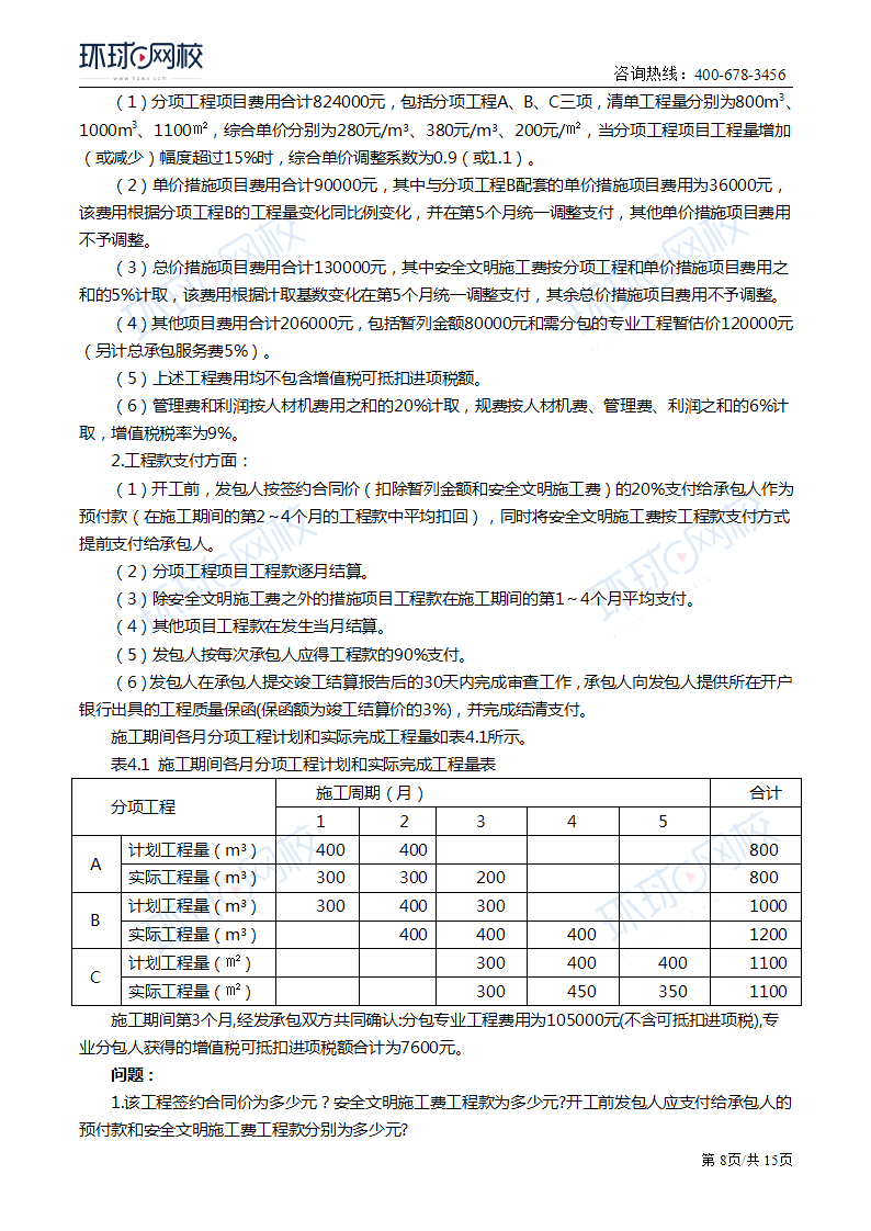 造價(jià)工程師考試資料下載造價(jià)工程師考試題庫(kù)及答案  第1張