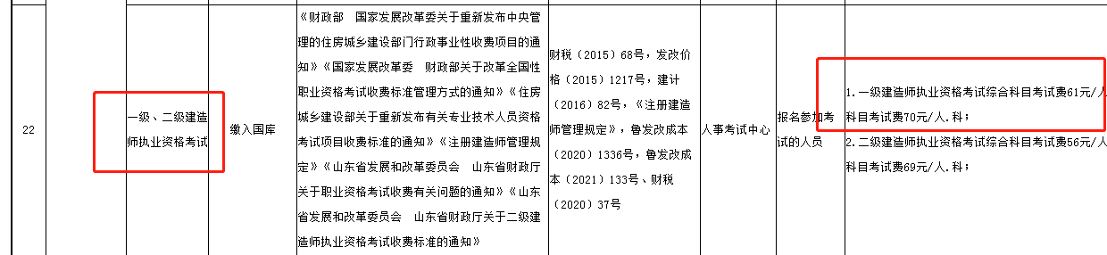 山東一級建造師報名,山東一級建造師報名條件  第2張