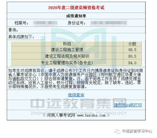 2015年二級建造師成績查詢2015高考成績查詢?nèi)肟? 第2張