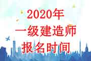 重慶一級建造師報名重慶一級建造師報名時間2022  第2張