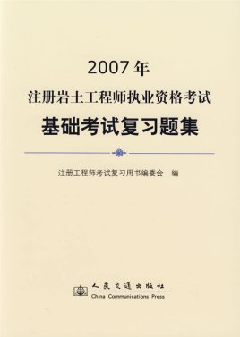 李向陽注冊巖土工程師考試注冊巖土工程師考試真題答案  第2張