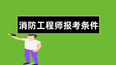 消防工程師多少分通過,消防工程師考多少分及格  第1張