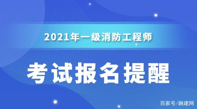 消防工程師多少分通過,消防工程師考多少分及格  第2張