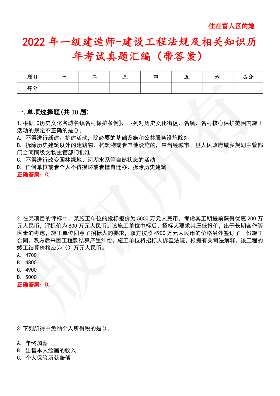 2019年一級(jí)市政建造師真題答案2019一級(jí)建造師市政真題及答案  第1張