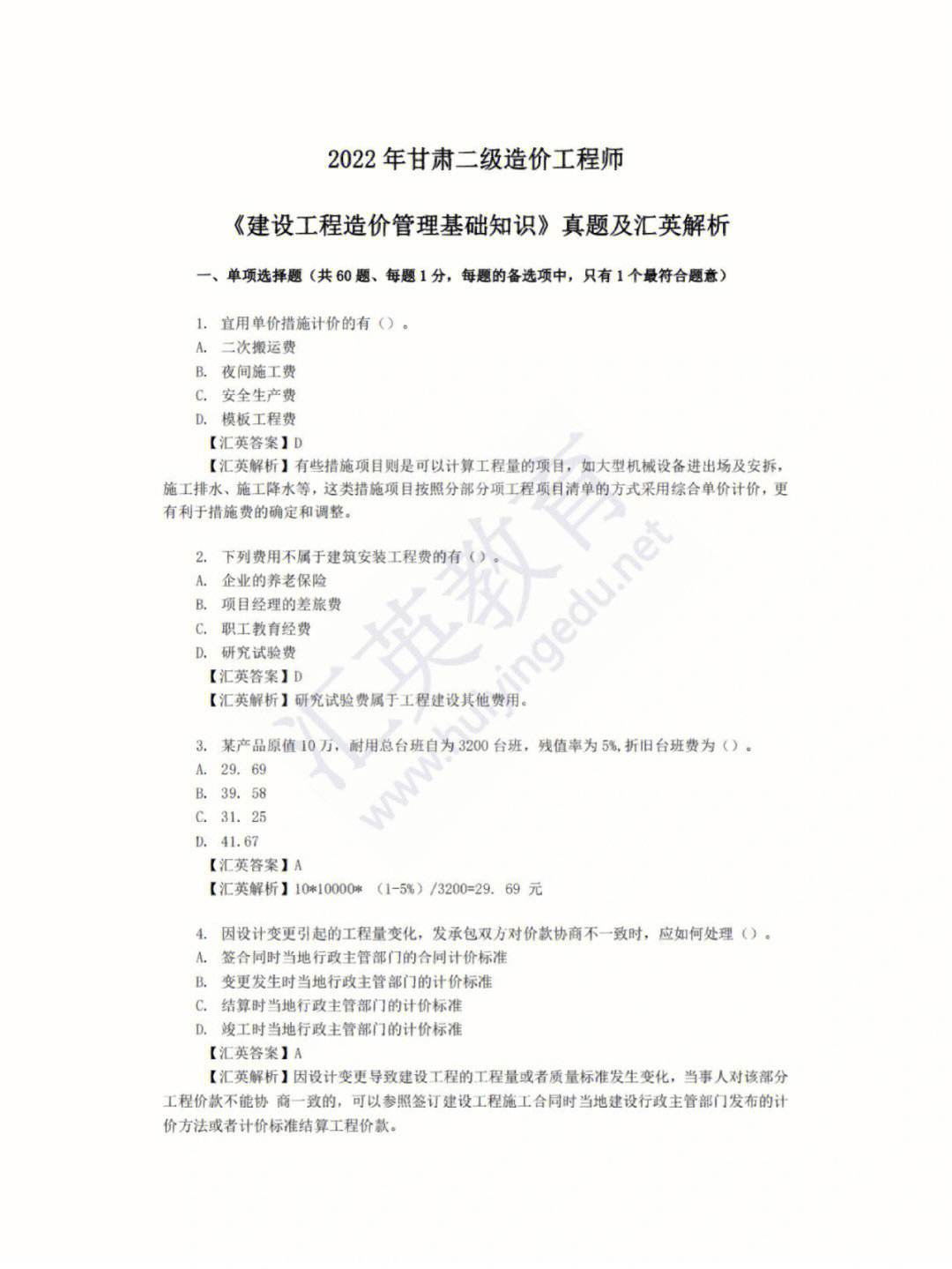 2022年重慶市二級造價工程師繼續(xù)教育,2022年重慶市二級造價工程師繼續(xù)教育考試答案  第1張