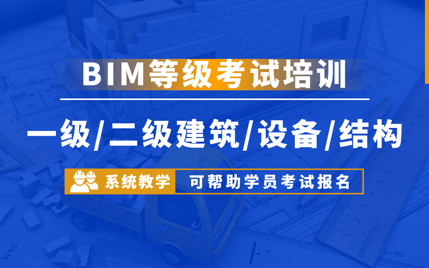 山東bim培訓班大約多少錢,山東bim工程師到哪報名  第1張