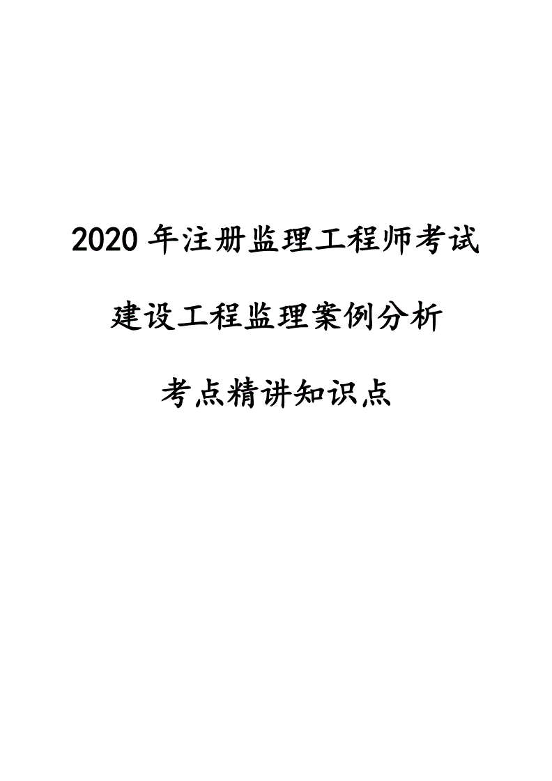 監(jiān)理工程師注冊(cè)常見(jiàn)問(wèn)題監(jiān)理工程師代注冊(cè)問(wèn)題  第1張