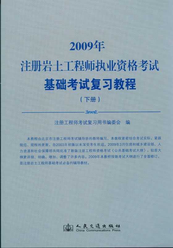 注冊巖土工程師規(guī)范注冊巖土工程師規(guī)范PDF  第1張