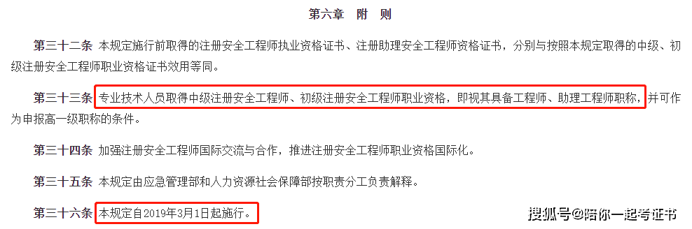 注冊(cè)安全工程師含金量高嗎注冊(cè)安全工程師含金量  第2張