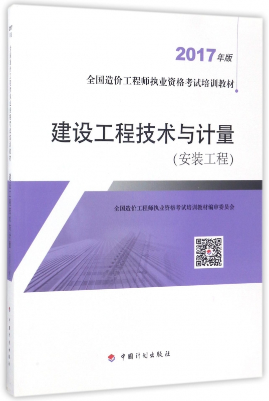 2017年造價(jià)案例真題解析視頻2017造價(jià)工程師案例教材  第2張