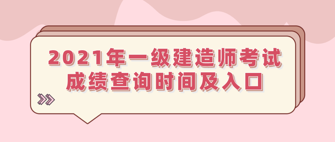 山東省二級(jí)建造師成績查詢步驟,山東省二級(jí)建造師成績查詢  第2張