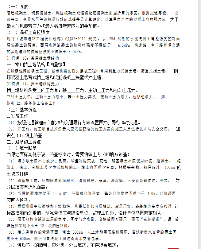 二級建造師市政考試內(nèi)容二級建造師市政考試題型  第2張