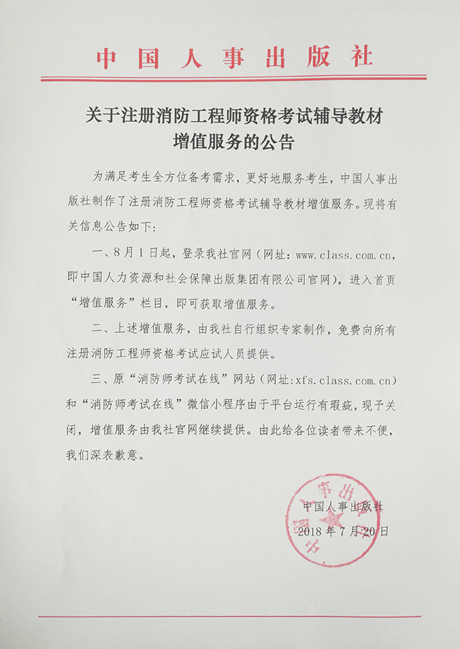 2019消防工程師考試時間,2019消防工程師考試時間是多少  第2張