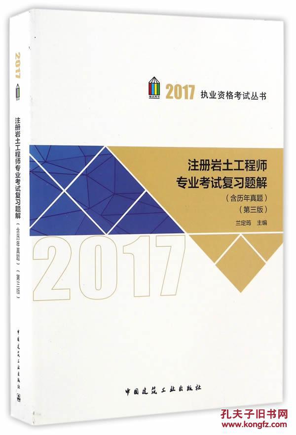 注冊(cè)巖土工程師基礎(chǔ)課考試內(nèi)容,注冊(cè)巖土工程師基礎(chǔ)復(fù)習(xí)策略  第1張