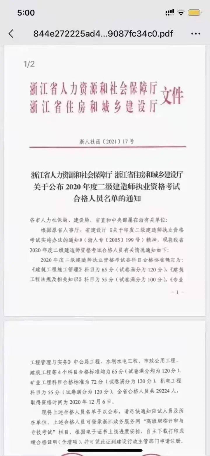 兵團(tuán)二級(jí)建造師成績(jī)查詢,新疆2020年二級(jí)建造師查詢  第1張