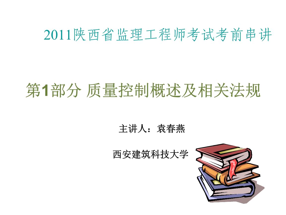 監(jiān)理工程師考試視頻教程最新,監(jiān)理工程師考試課件  第2張