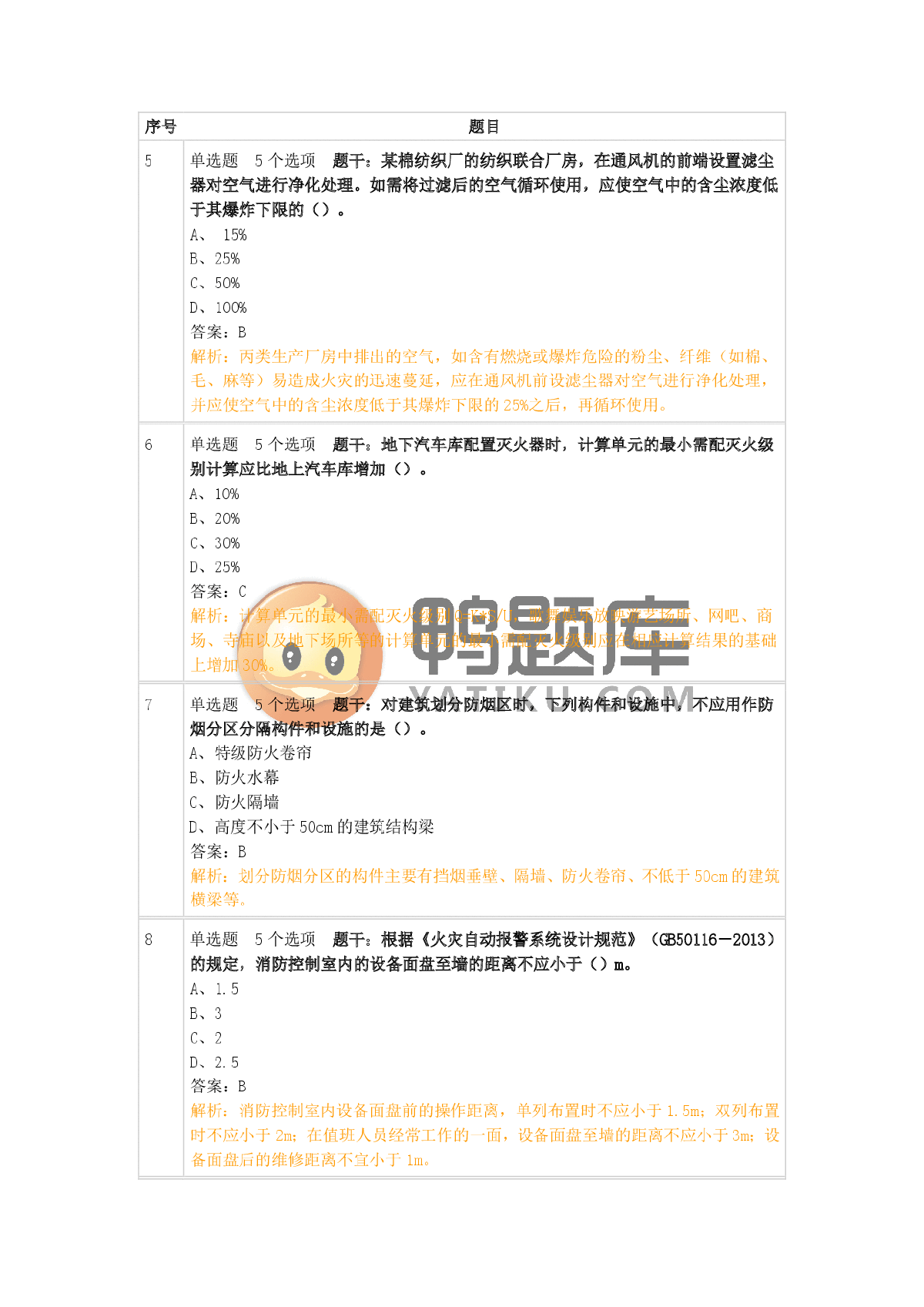 一級消防工程師案例分析視頻,一級消防工程師案例分析題及答案  第2張