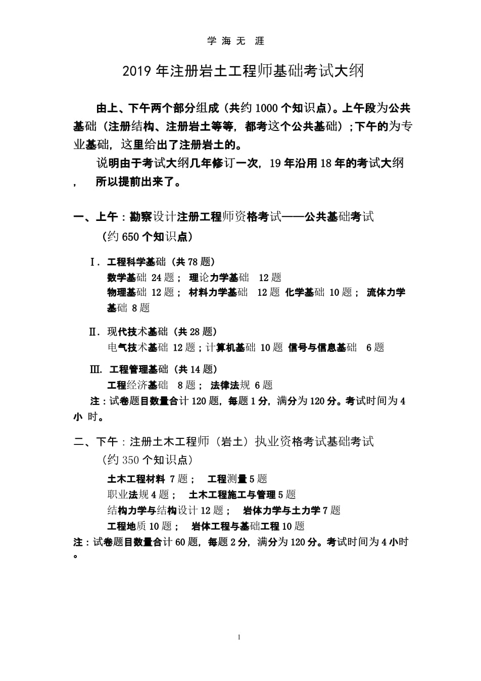 巖土工程師是開卷嗎,巖土工程師專業(yè)考試是開卷嗎  第2張