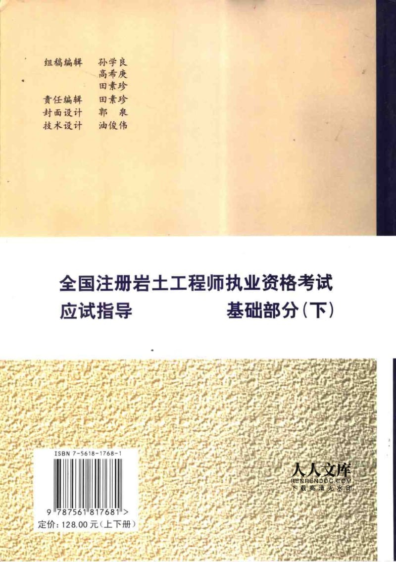 注冊(cè)巖土工程師基礎(chǔ)考試教程視頻注冊(cè)巖土工程師基礎(chǔ)考試教程  第2張