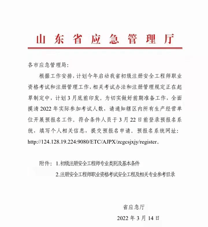 山東注冊安全工程師考試時間山東注冊安全工程師考試時間2022年  第2張