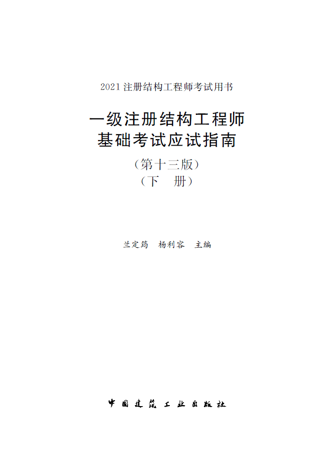 結(jié)構(gòu)工程師可以帶什么書結(jié)構(gòu)工程師可以帶什么書看  第2張