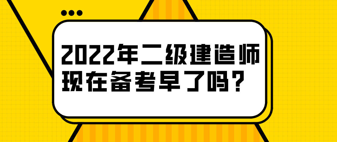 菏澤二級(jí)建造師培訓(xùn),菏澤二級(jí)建造師培訓(xùn)班  第1張