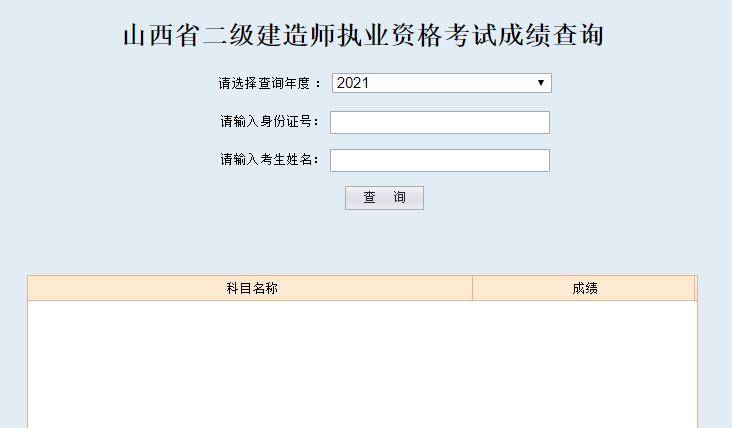 二級(jí)建造師成績(jī)查尋2021年二級(jí)建造師成績(jī)?cè)趺床樵?xún)  第2張