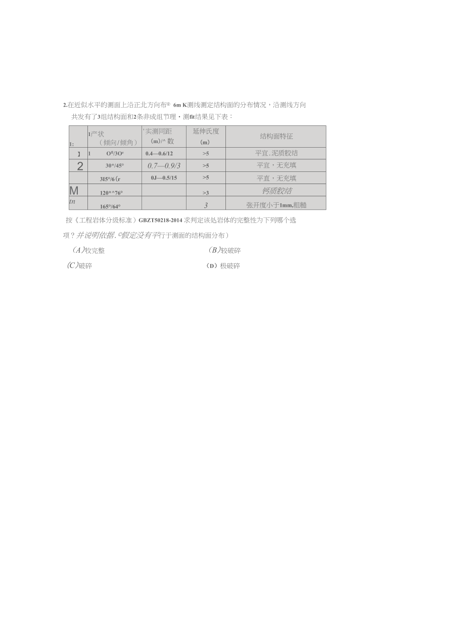 巖土工程案例分析專題,巖土工程師案例真題  第1張