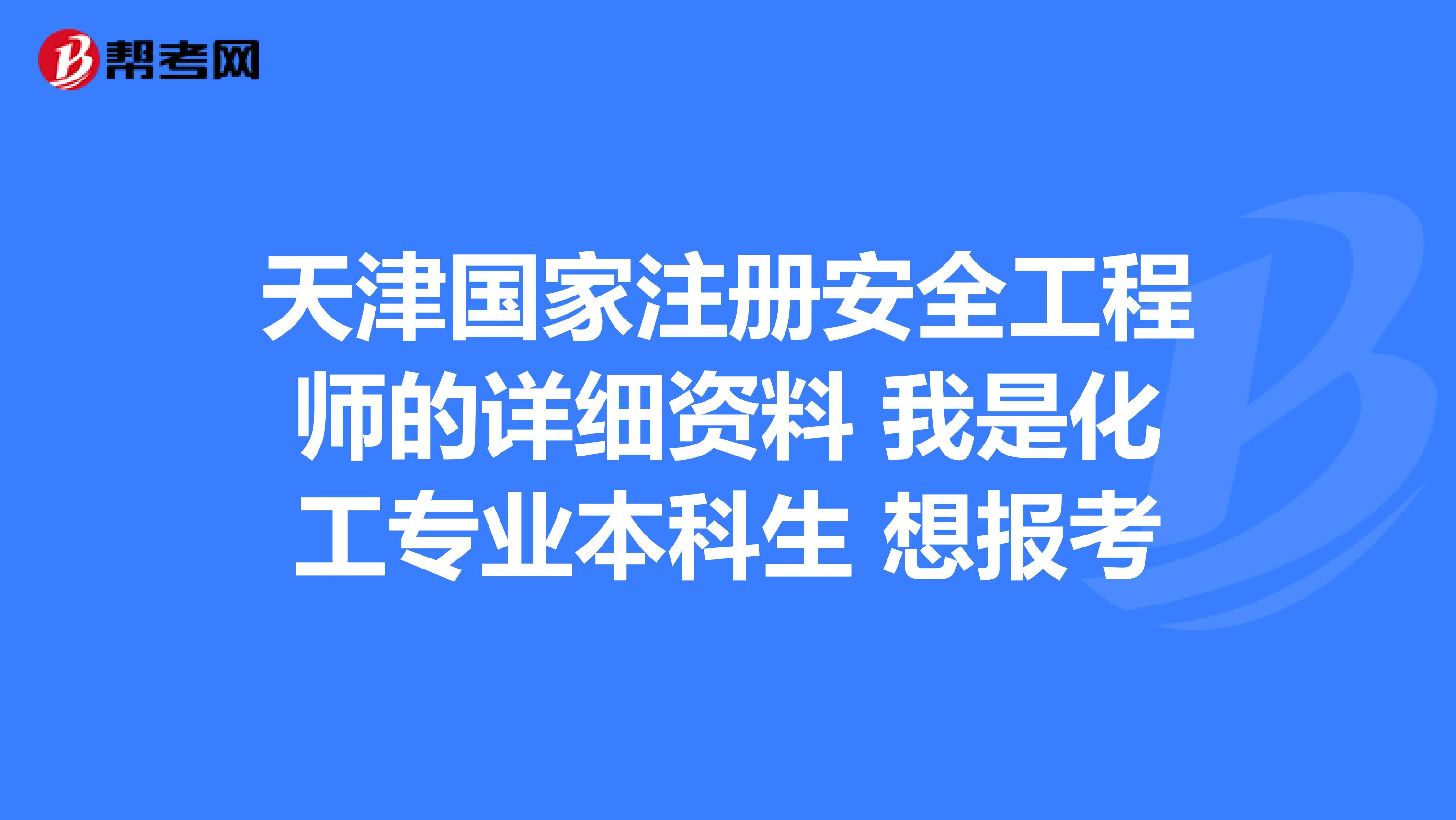 專業(yè)安全工程師專業(yè)安全工程師報(bào)考條件  第1張