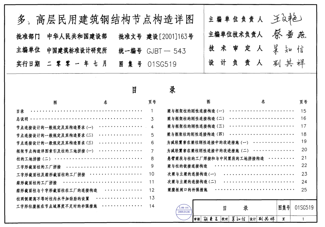 鋼結(jié)構(gòu)圖集免費下載,鋼結(jié)構(gòu)施工圖集大全下載  第1張