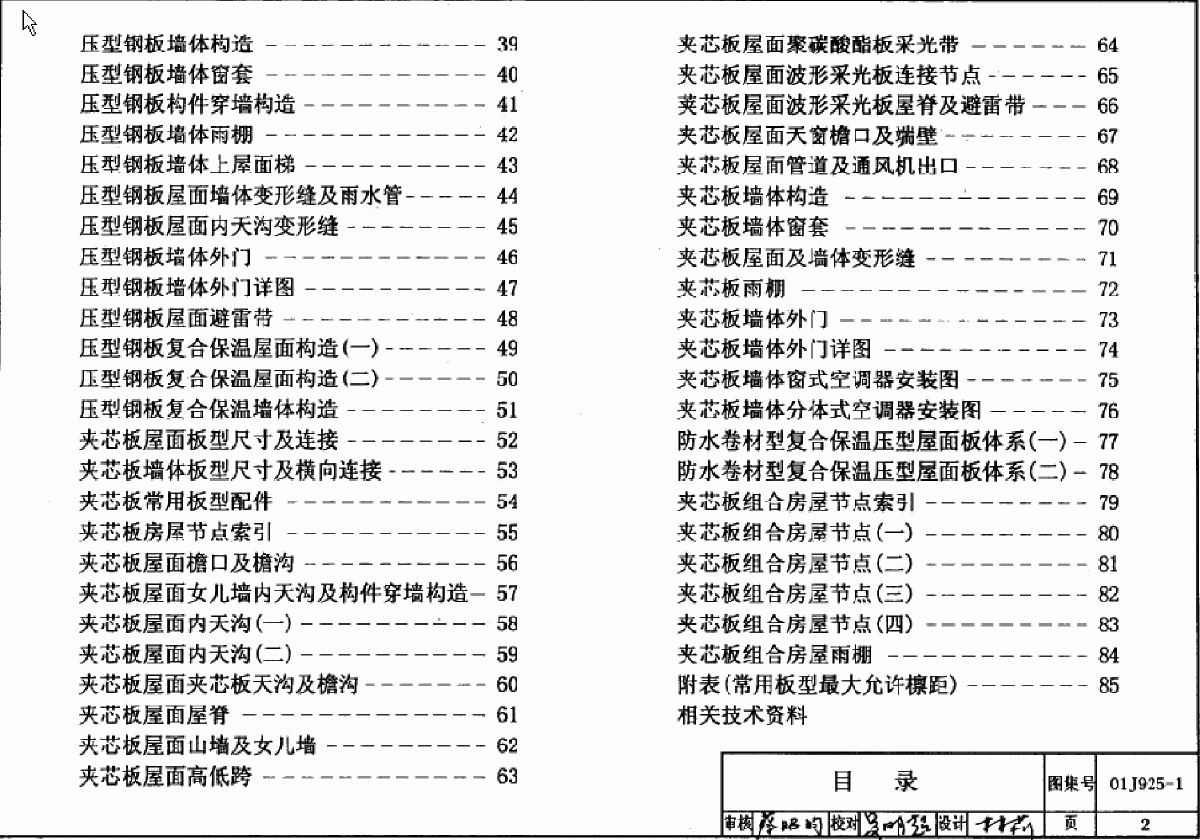 鋼結(jié)構(gòu)圖集免費下載,鋼結(jié)構(gòu)施工圖集大全下載  第2張