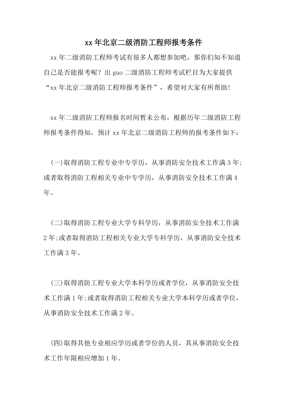 上海二級消防工程師報名條件是什么上海二級消防工程師報名條件  第2張