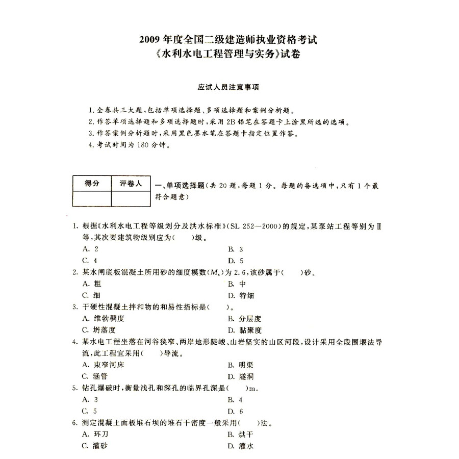 一級(jí)建造師水利實(shí)務(wù)考試真題一級(jí)建造師水利歷年真題  第2張