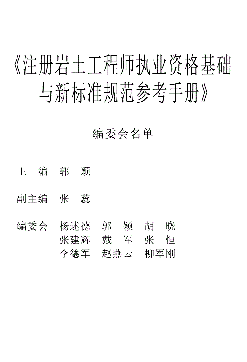 注冊巖土工程師考試基礎(chǔ)課注冊巖土工程師考試基礎(chǔ)  第2張