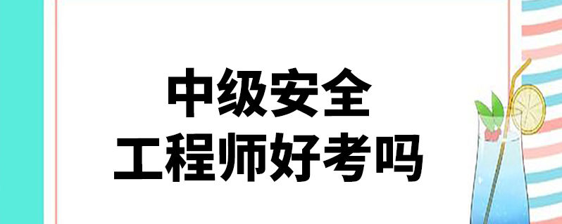 在荊州市什么地方考安全工程師在荊州市什么地方考安全工程師證好  第1張