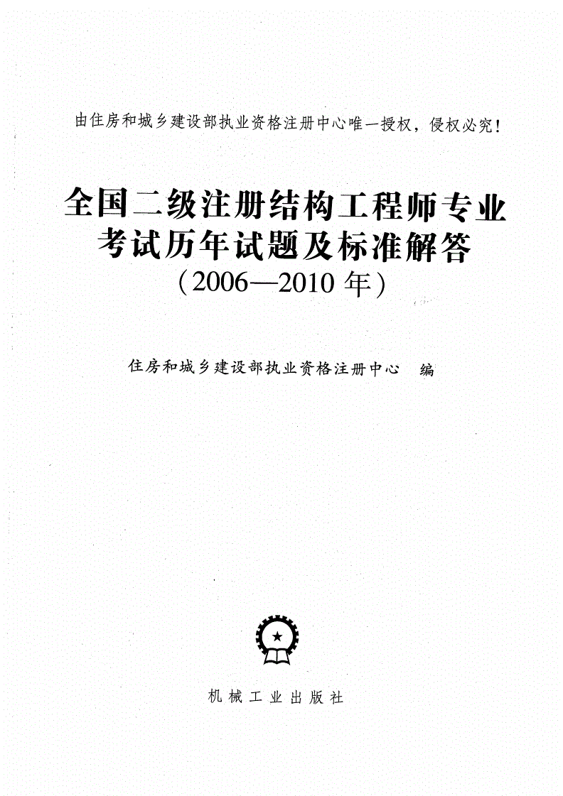 注冊(cè)結(jié)構(gòu)工程師2014真題答案注冊(cè)結(jié)構(gòu)工程師2014真題  第1張