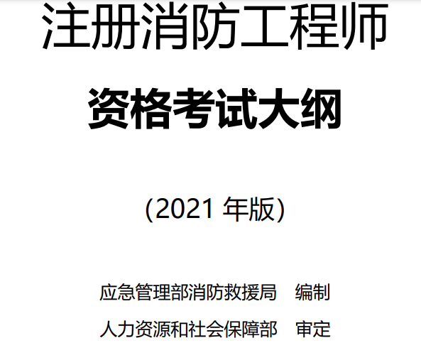 注冊消防工程師考試合格后必須注冊嗎注冊消防工程師考后注冊問題  第1張