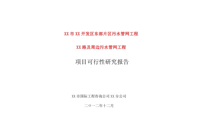 可行性研究費可行性研究費屬于  第1張