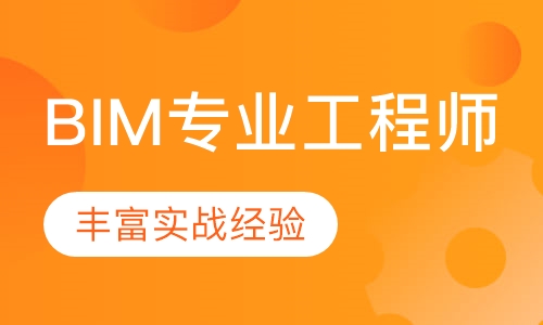 bim項目工程師bim項目工程師證書有用嗎  第1張