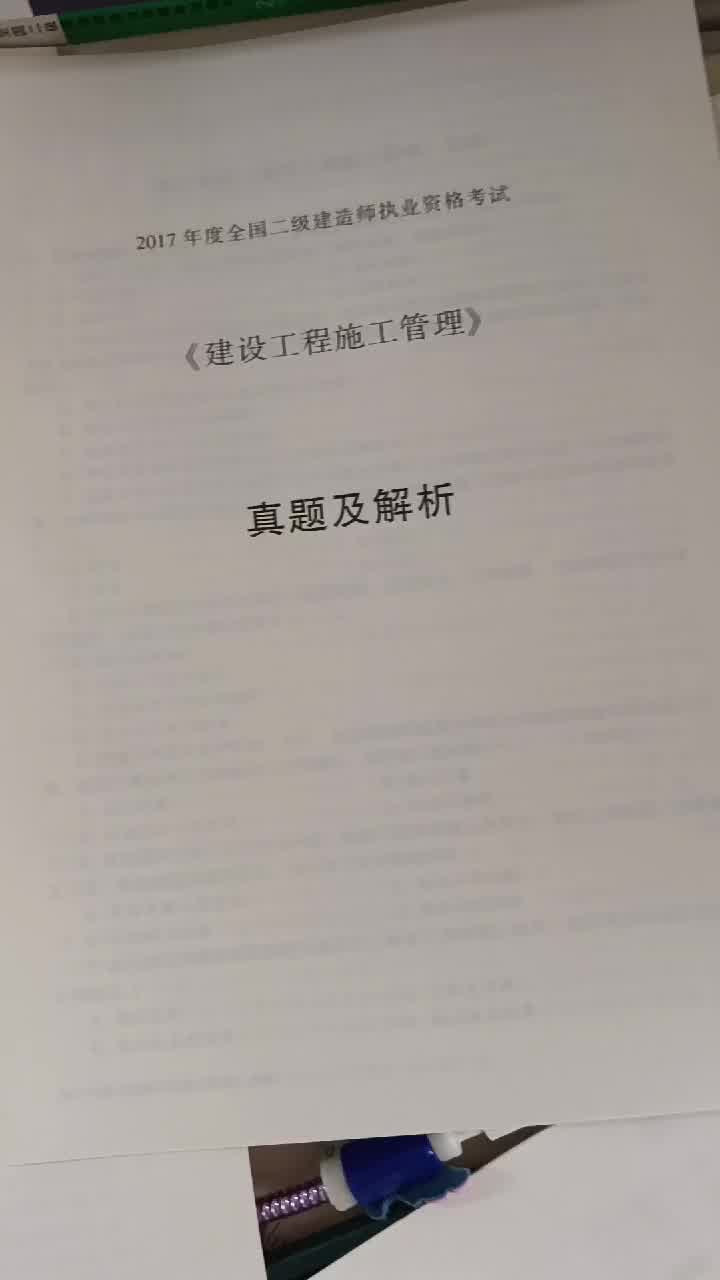 二級建造師考試用書二級建造師教材二級建造師教材全套  第2張