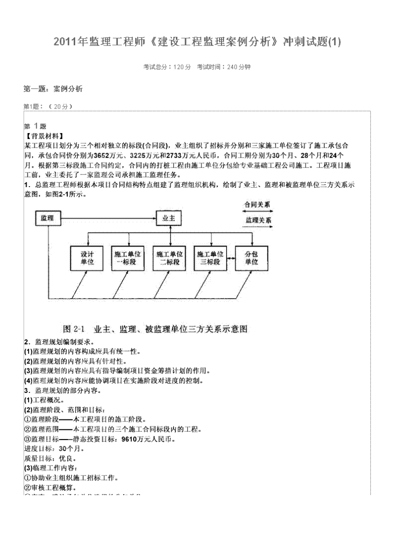 監(jiān)理工程師案例分析監(jiān)理工程師案例分析難嗎  第2張