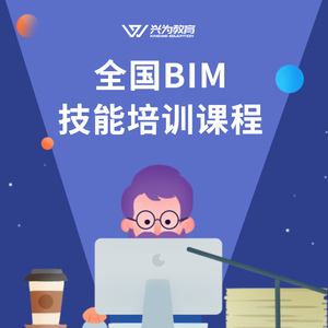 bim工程師專業(yè)技能培訓(xùn)教材bim技術(shù)工程師培訓(xùn)  第1張