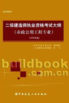 市政二級(jí)建造師報(bào)考條件有哪些,市政二級(jí)建造師條件  第2張