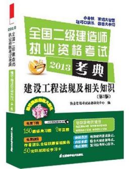 二級建造師考試用書二級建造師教材二級建造師考試書籍  第2張