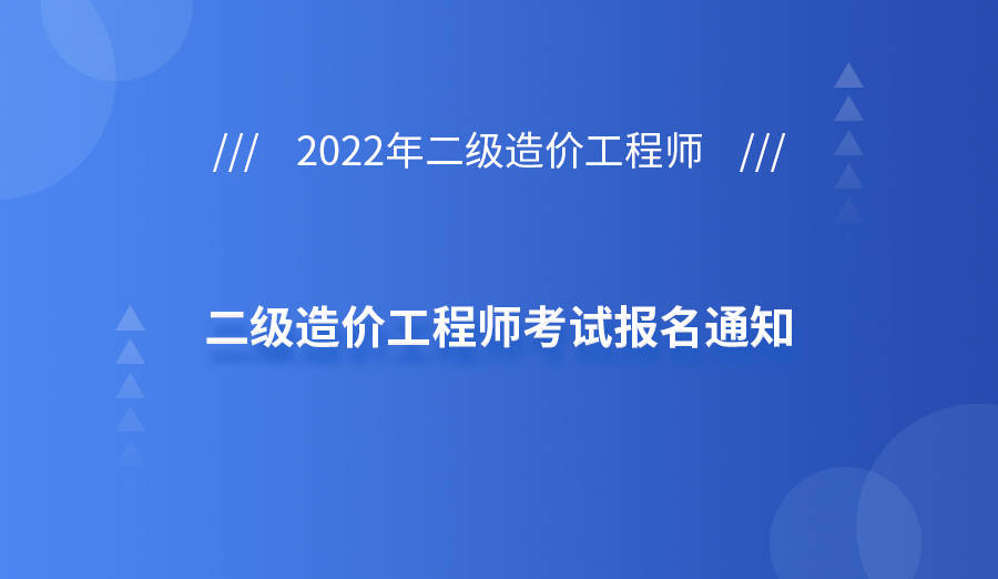 北京造價(jià)工程師報(bào)名條件北京市造價(jià)工程師考試報(bào)名時(shí)間  第2張