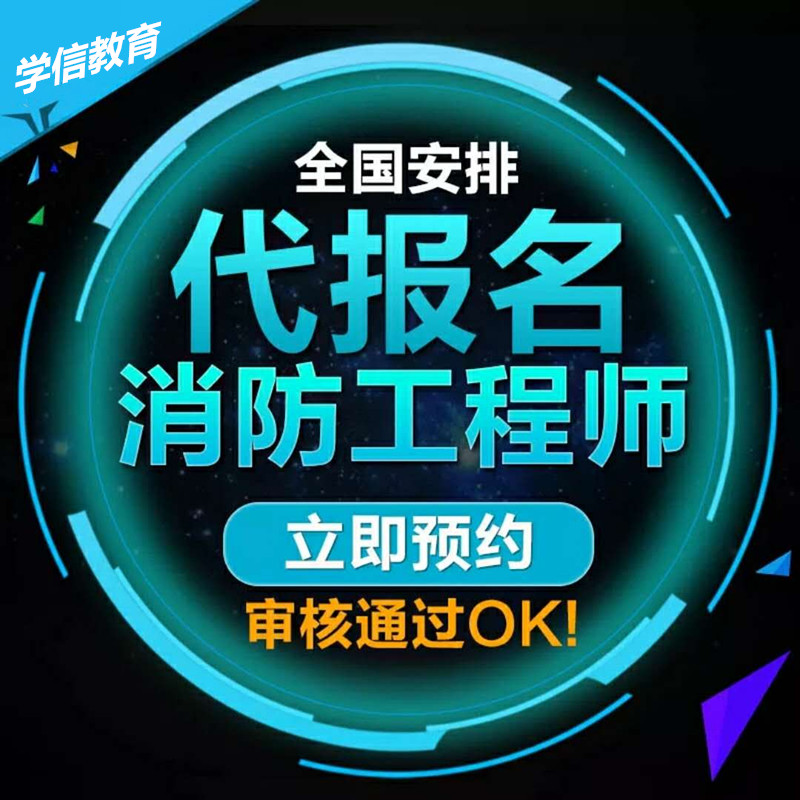 非消防專業(yè)能考消防工程師嗎2021年非消防專業(yè)能報(bào)考消防工程師嗎  第1張