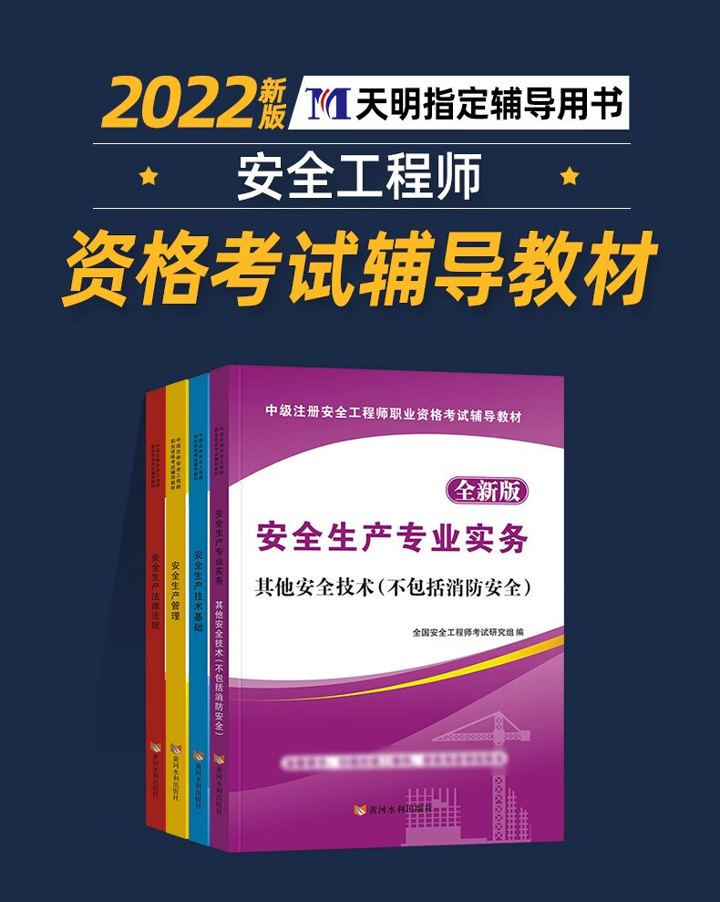 注冊安全工程師教材最新版本注冊安全工程師教材有幾本  第1張